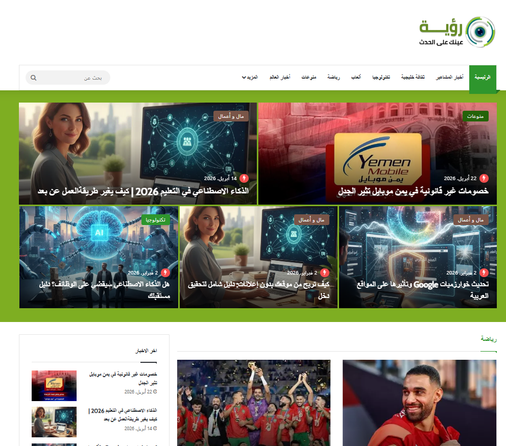 موقع رؤية الإخباري